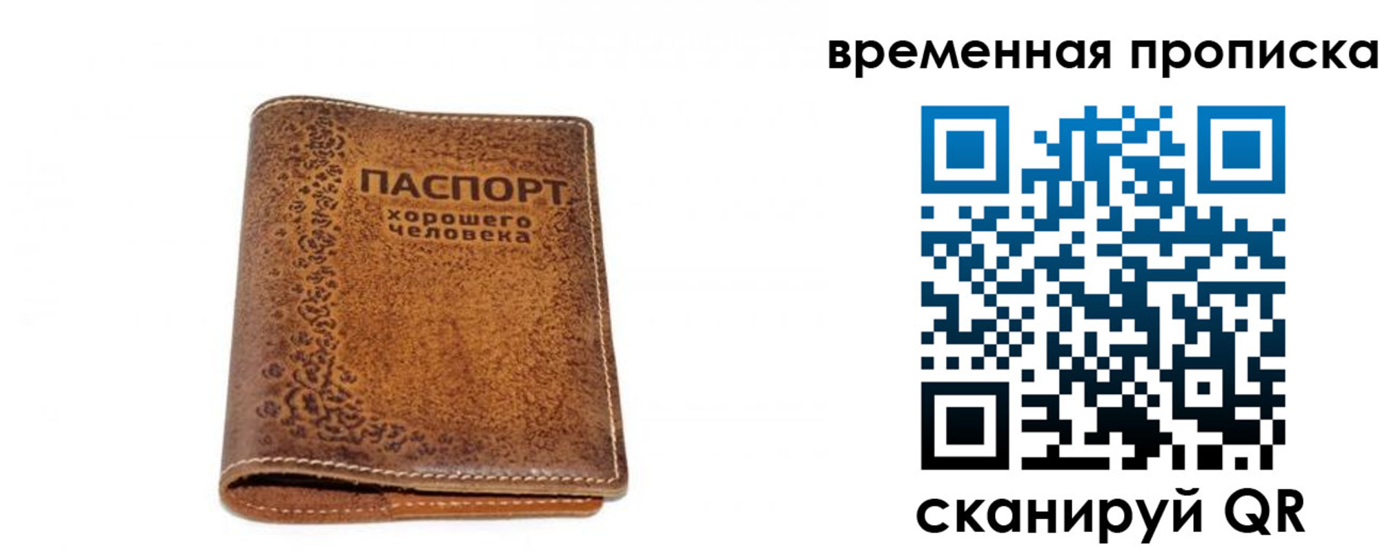 прописка законно в Москве
