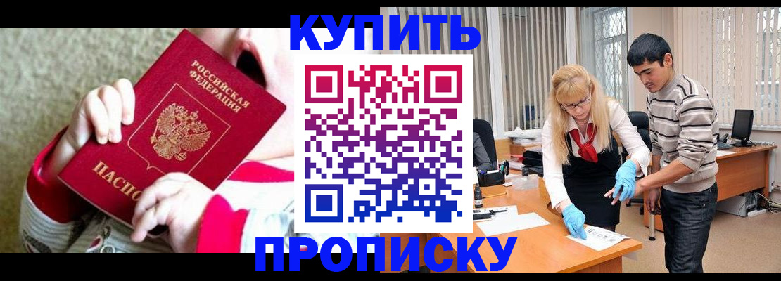 прописка штамп в Москве