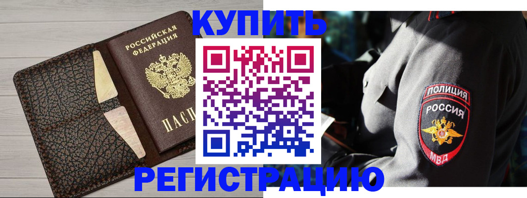 временная регистрация недорого в Москве