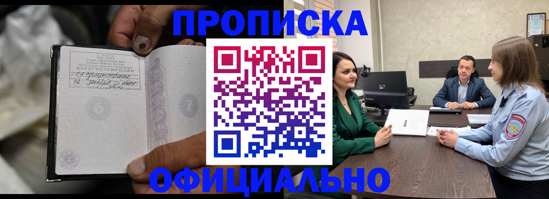 прописка гарантия в Москве