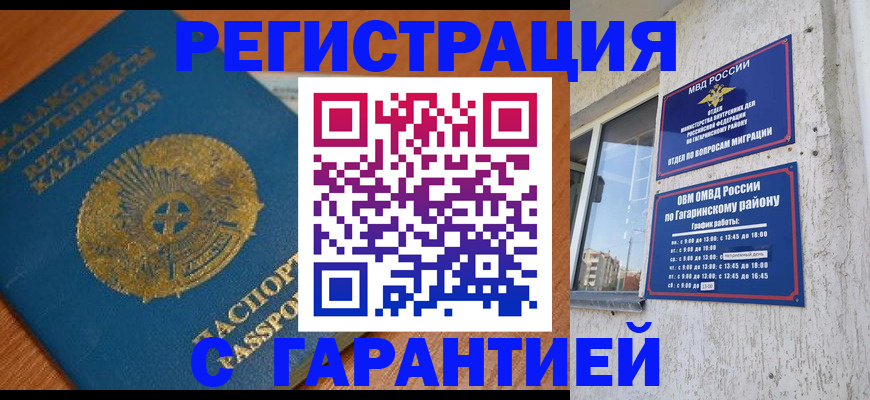 прописка для военкомата в Москве