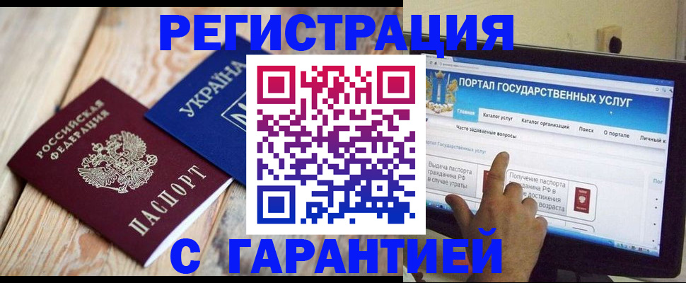 прописка в Москве
