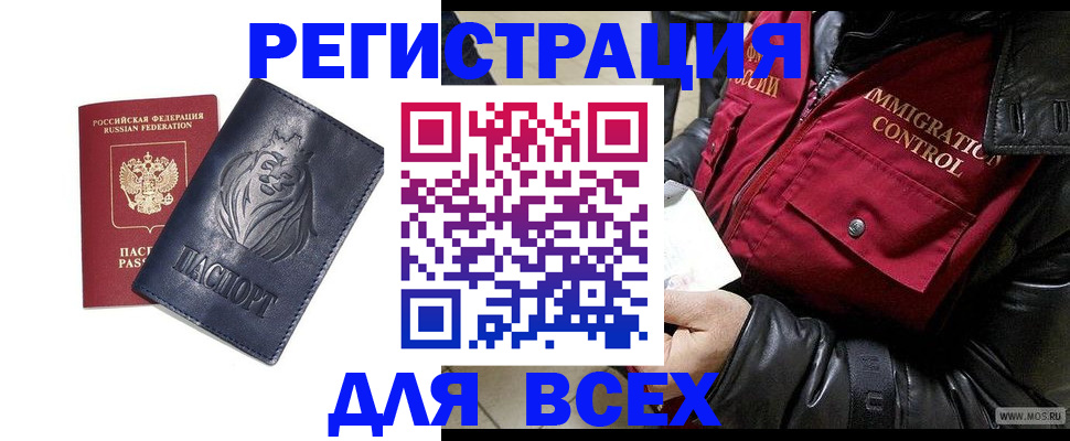 временная регистрация законно в Москве