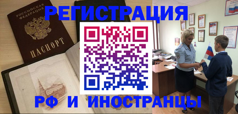 временная регистрация законно в Москве