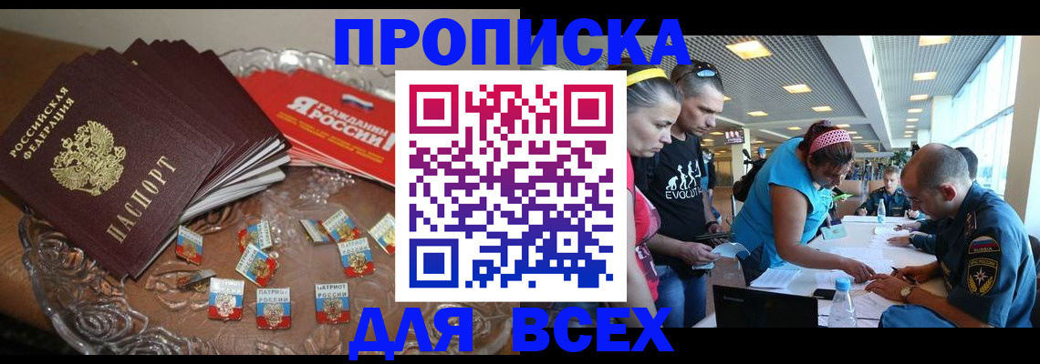 прописка от собственника в Москве