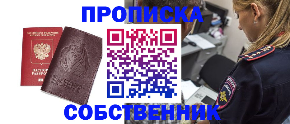 прописка для военкомата в Москве
